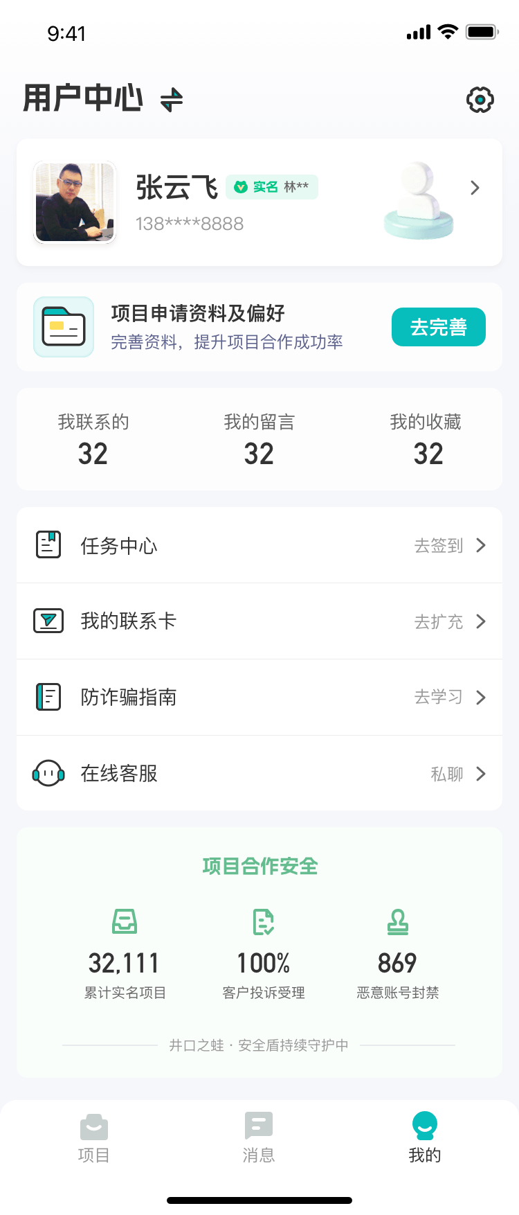 用户中心