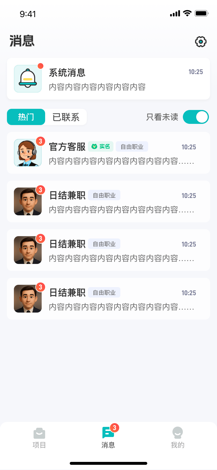 用户消息中心