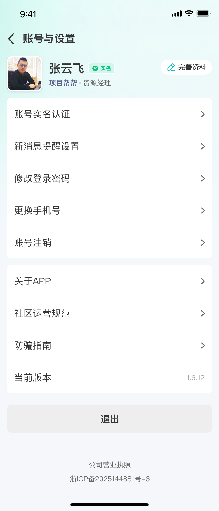 账号与设置