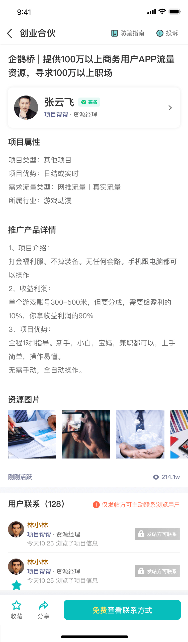 项目详情